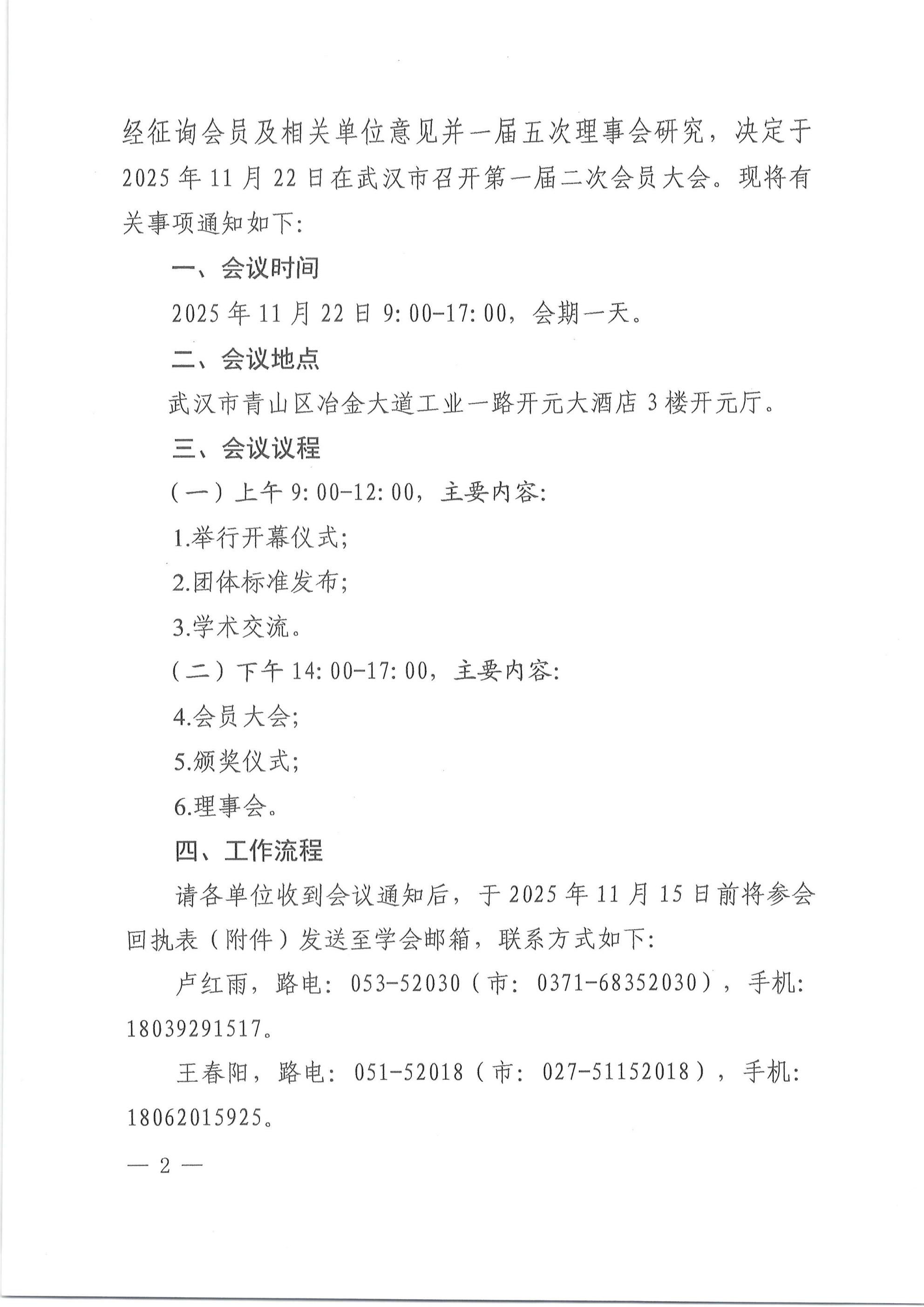 鄂铁学〔2025〕13号湖北省地方铁路学会关于召开2025年第一届第二次会员大会的通知(7)_02.jpg 鄂铁学〔2025〕13号湖北省地方铁路学会关于召开2025年第一届第二次会员大会的通知(7)_02.jpg