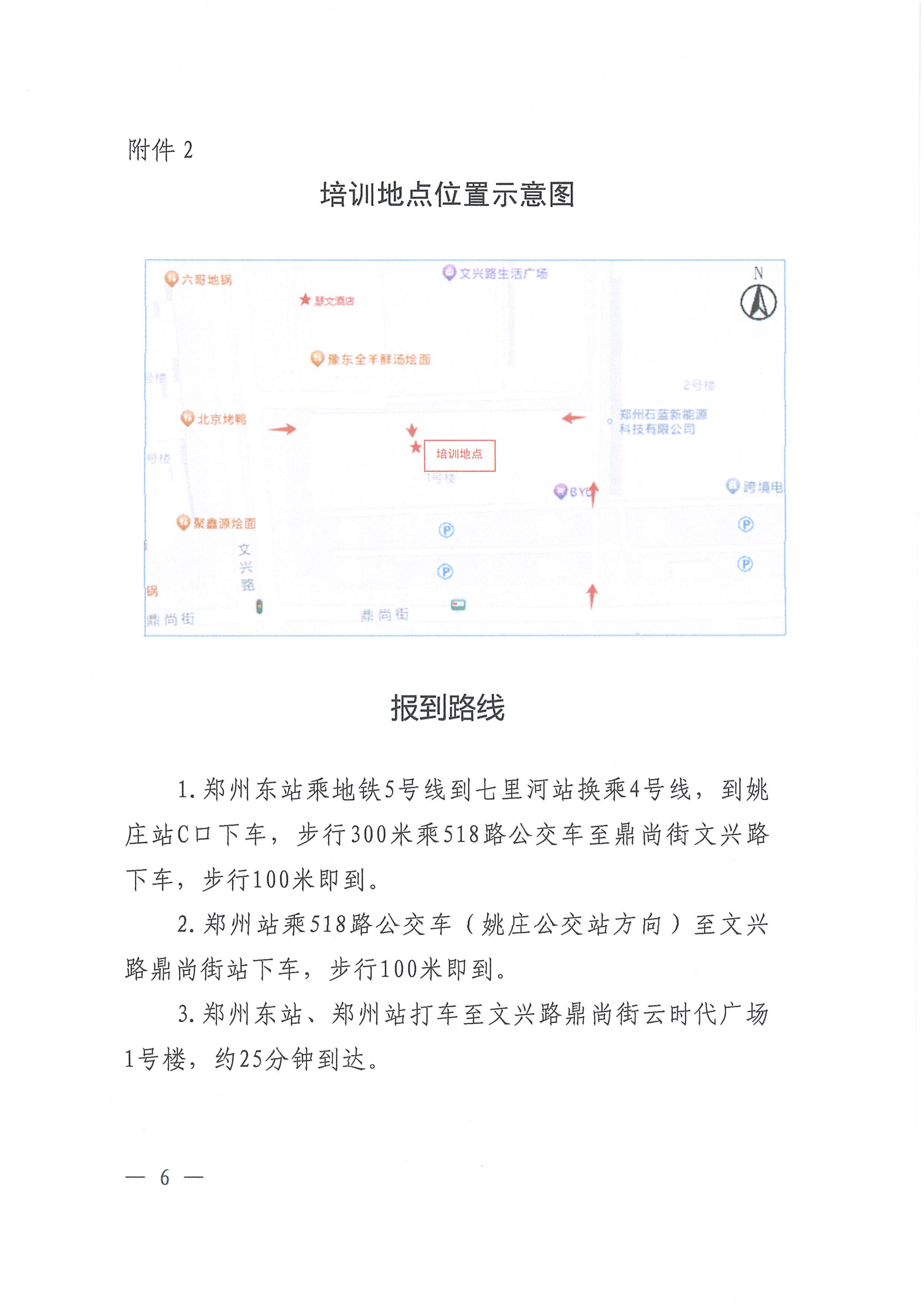 鄂铁学〔2025〕19号湖北省地方铁路学会关于开展铁路单位主要负责人和安管人员培训的通知-鄂铁学﹝2025﹞19号(2)(1)_06