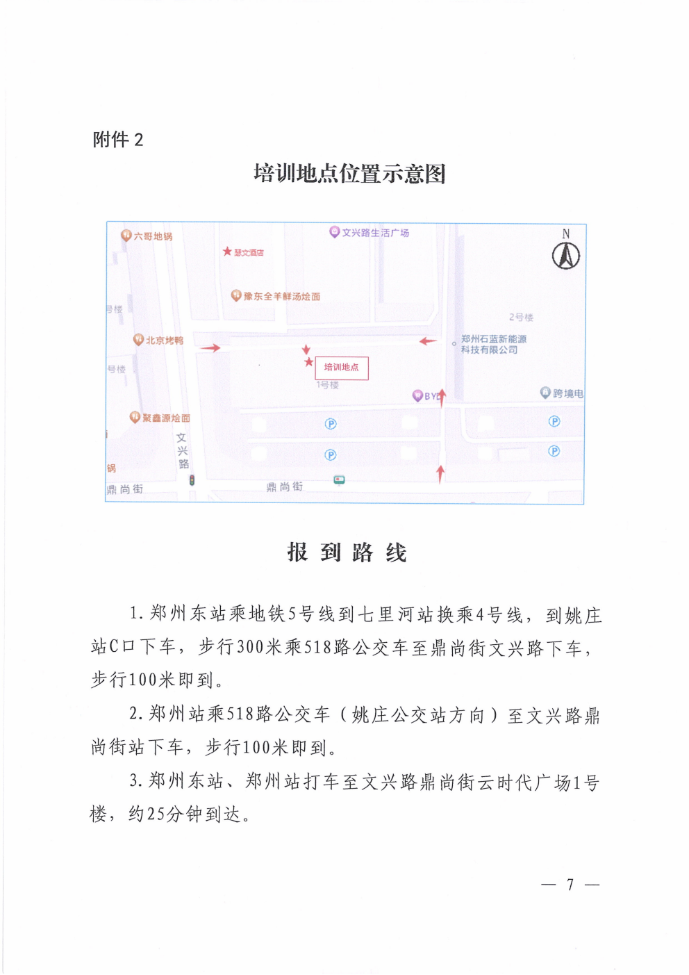 鄂铁学〔2026〕2号湖北省地方铁路学会关于开展2026年度第一期铁路单位主要负责人和安管人员培训的通知_07.png 鄂铁学〔2026〕2号湖北省地方铁路学会关于开展2026年度第一期铁路单位主要负责人和安管人员培训的通知_07.png