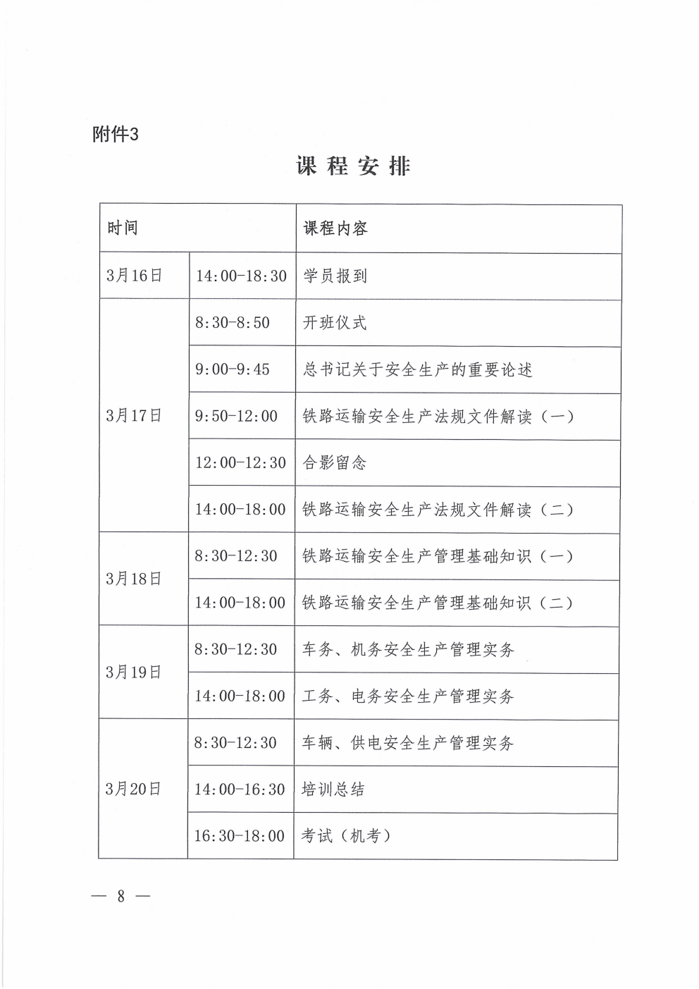 鄂铁学〔2026〕2号湖北省地方铁路学会关于开展2026年度第一期铁路单位主要负责人和安管人员培训的通知_08.png 鄂铁学〔2026〕2号湖北省地方铁路学会关于开展2026年度第一期铁路单位主要负责人和安管人员培训的通知_08.png