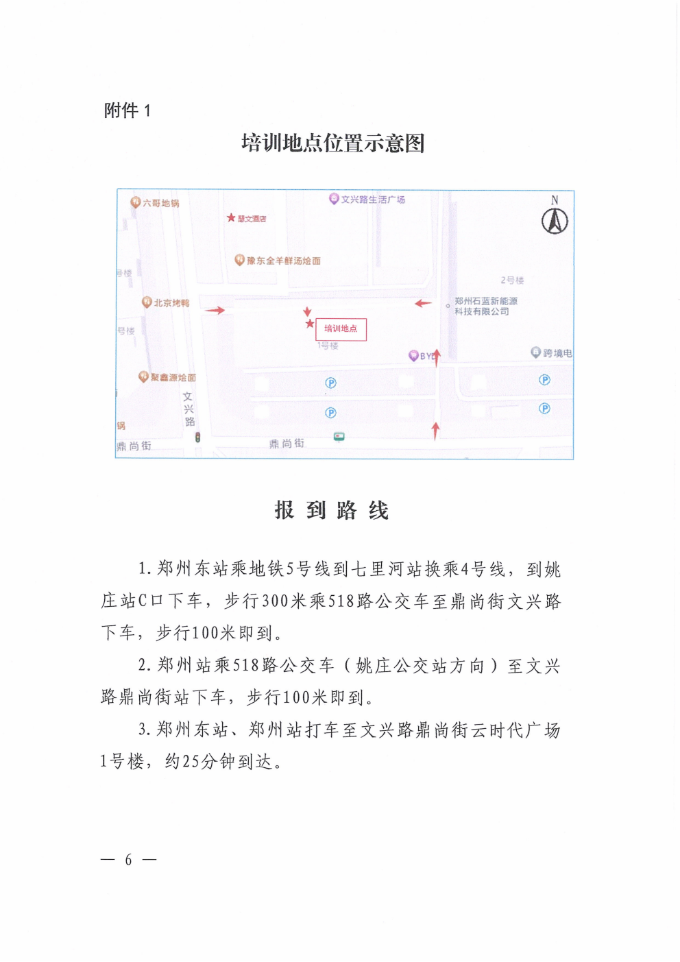鄂铁学〔2026〕9号湖北省地方铁路学会关于开展2026年度第二期铁路单位主要负责人和安管人员培训的通知_06.png