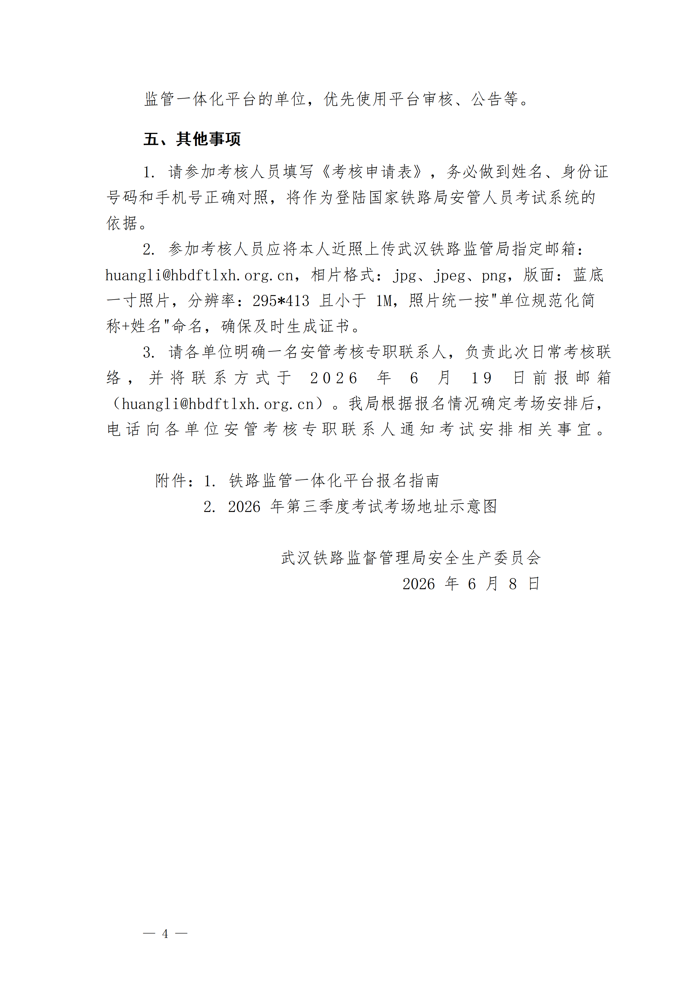 铁路安全生产考核通知_文字提取_01.png 铁路安全生产考核通知_文字提取_01.png