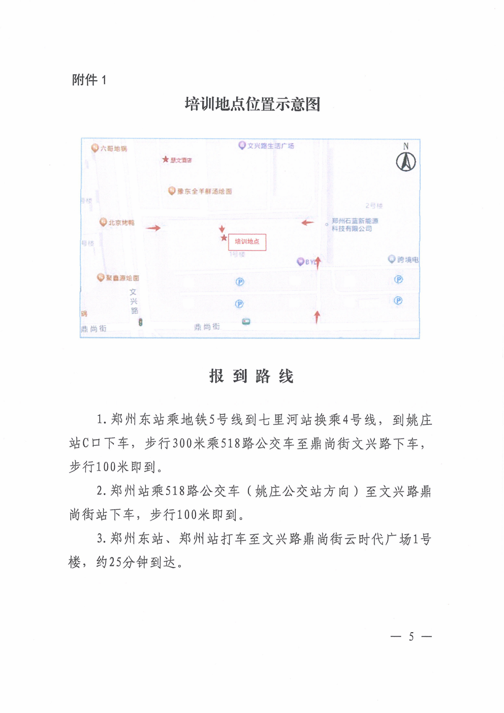 鄂铁学〔2026〕16号-湖北省地方铁路学会关于开展2026年度第三期铁路单位主要负责人和安管人员培训的通知(1)_05.png 鄂铁学〔2026〕16号-湖北省地方铁路学会关于开展2026年度第三期铁路单位主要负责人和安管人员培训的通知(1)_05.png