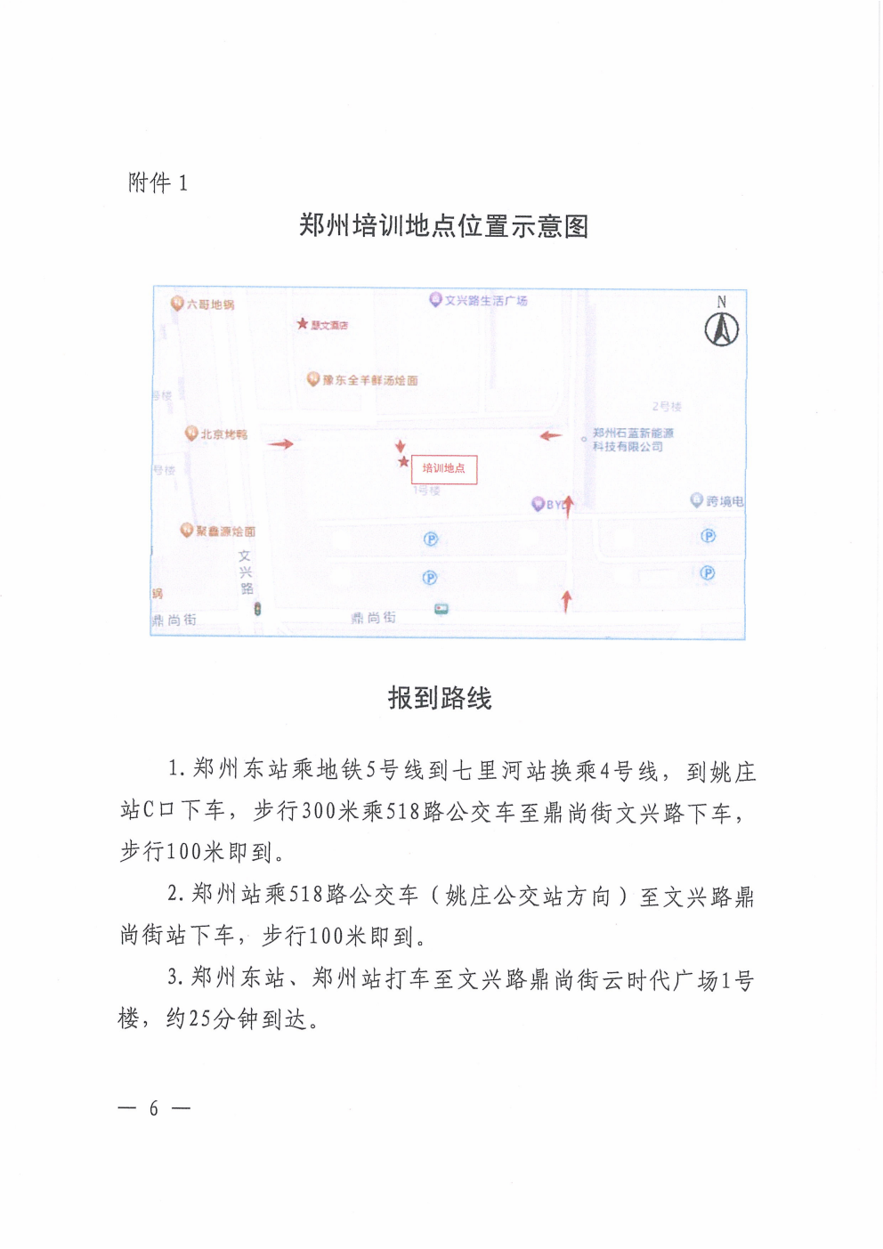 鄂铁学﹝2026﹞19号-湖北省地方铁路学会关于开展2026年度铁路运输单位安全生产管理人员继续教育培训后续工作安排的通知(4)(1)_06.png