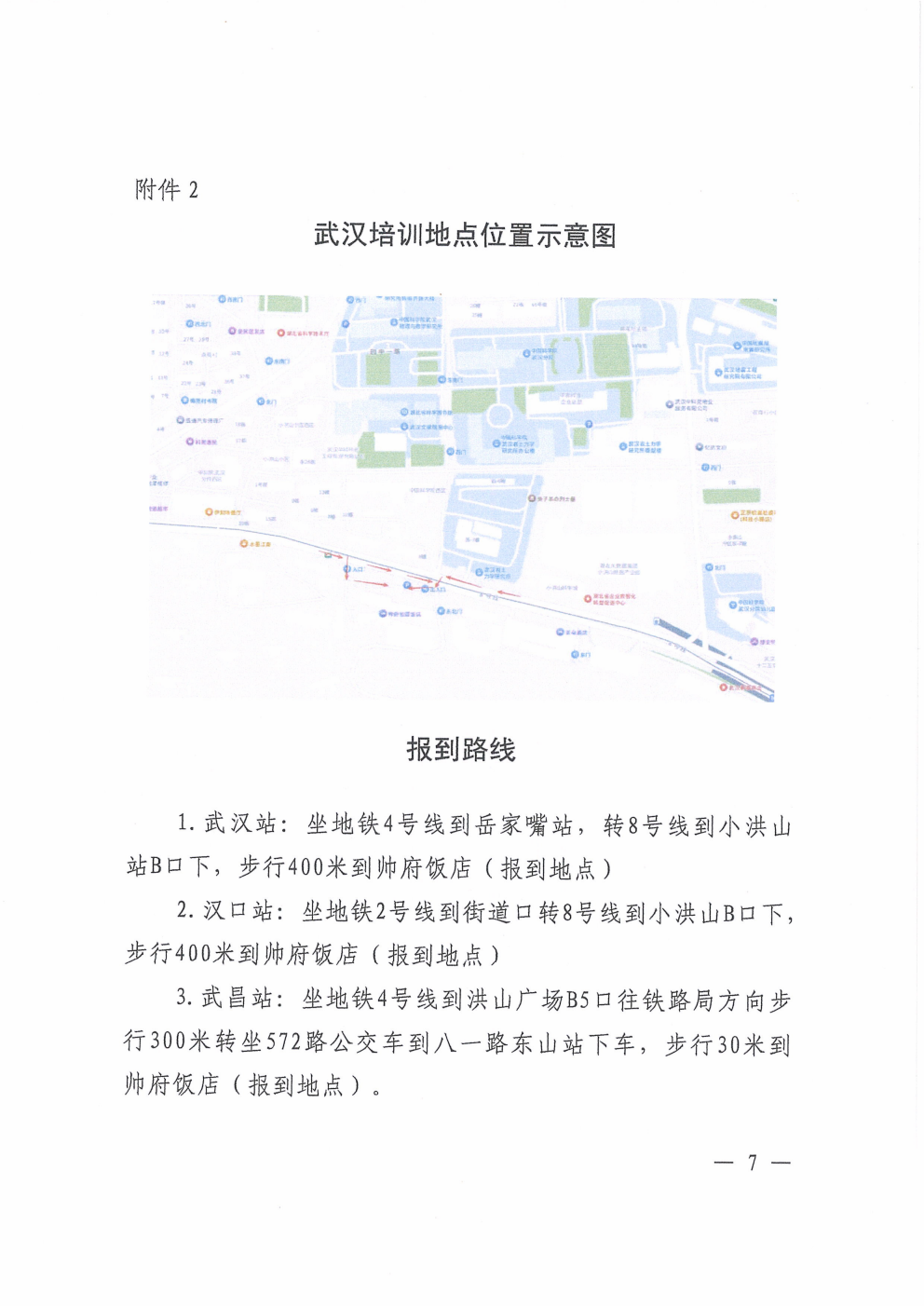 鄂铁学﹝2026﹞19号-湖北省地方铁路学会关于开展2026年度铁路运输单位安全生产管理人员继续教育培训后续工作安排的通知(4)(1)_07.png